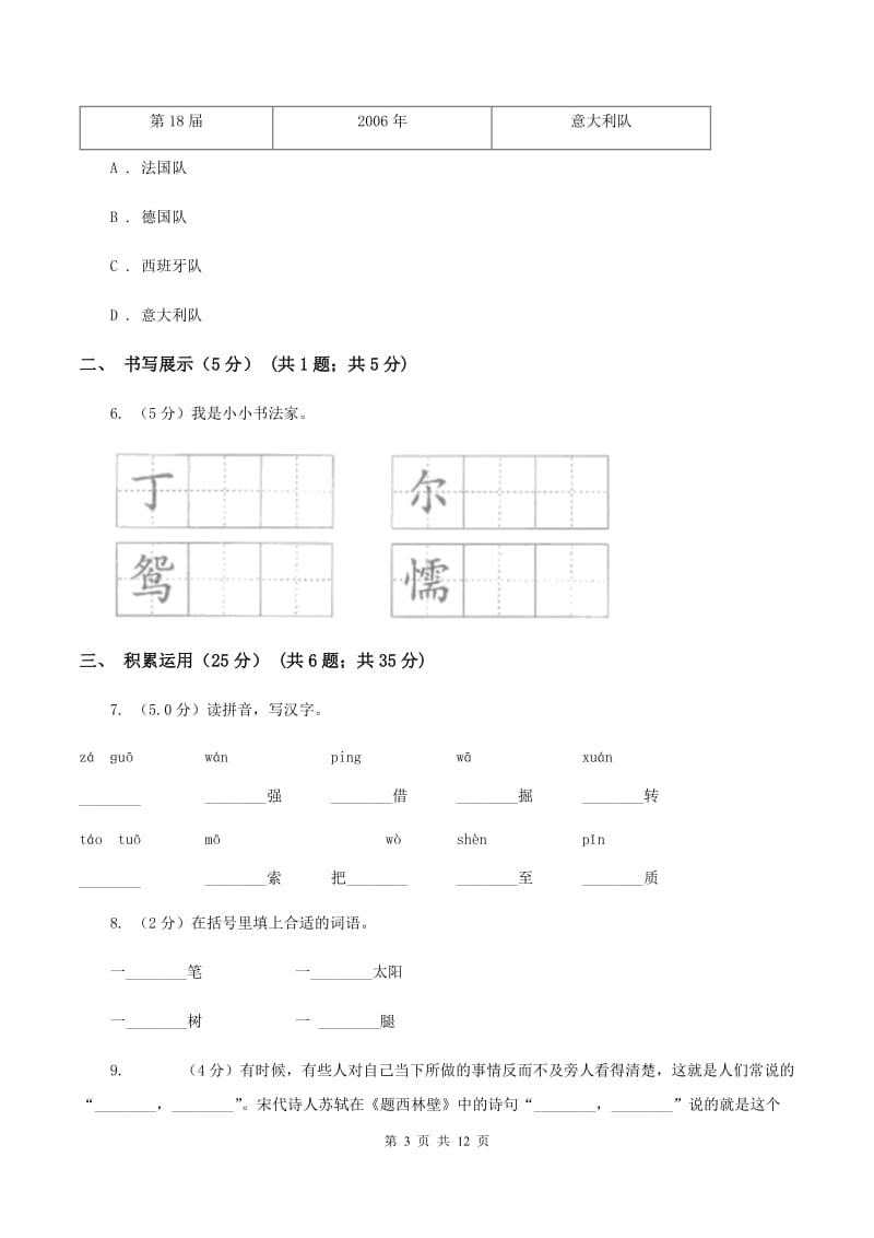 新人教版2019-2020学年六年级下学期语文小升初考试试卷A卷_第3页