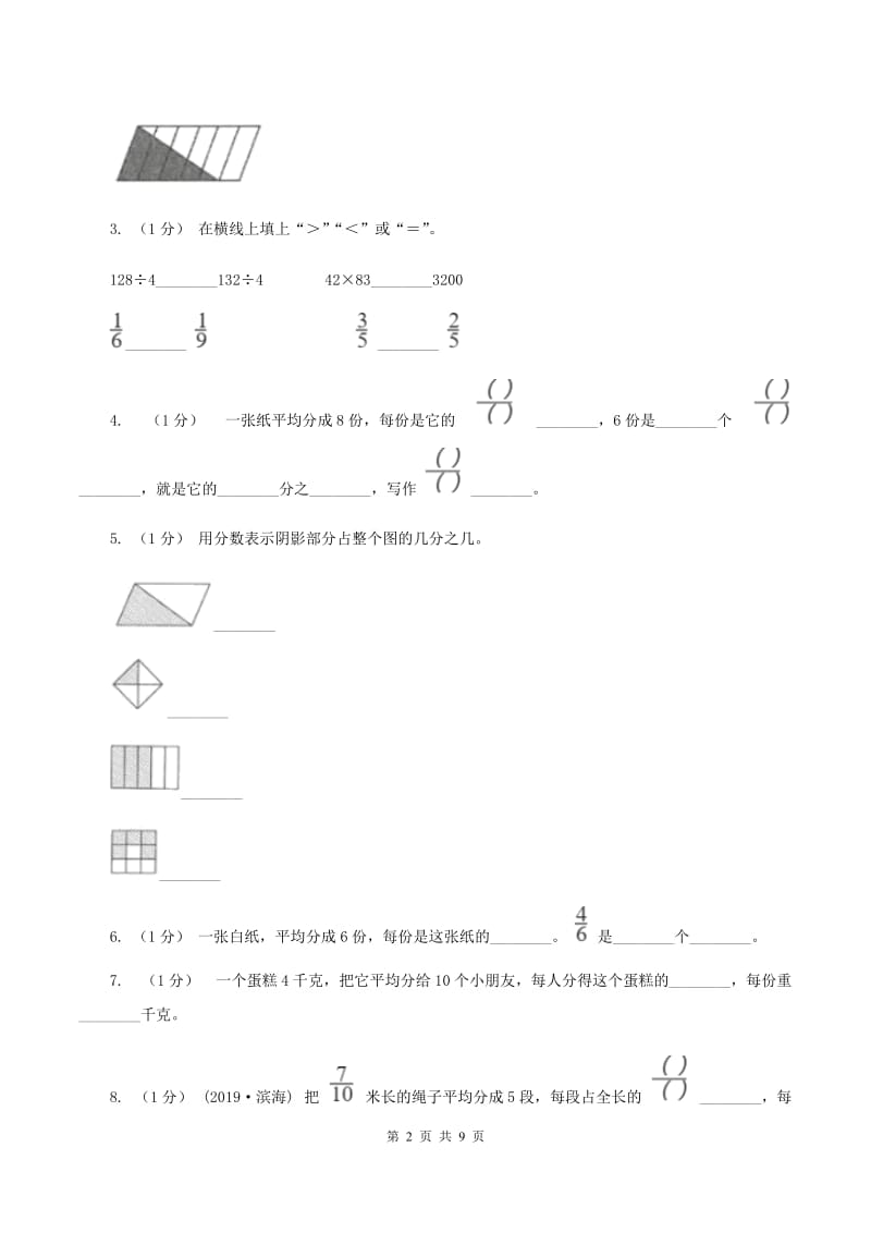 人教版三年级上册数学 第八单元 测试卷（B）A卷_第2页