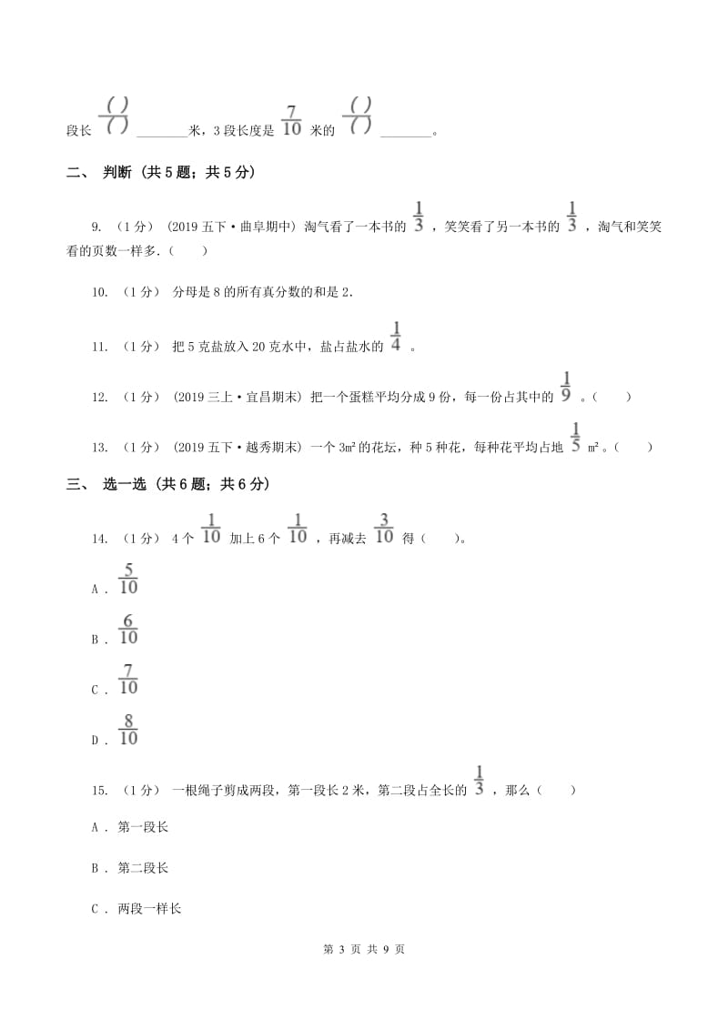 人教版三年级上册数学 第八单元 测试卷（B）A卷_第3页