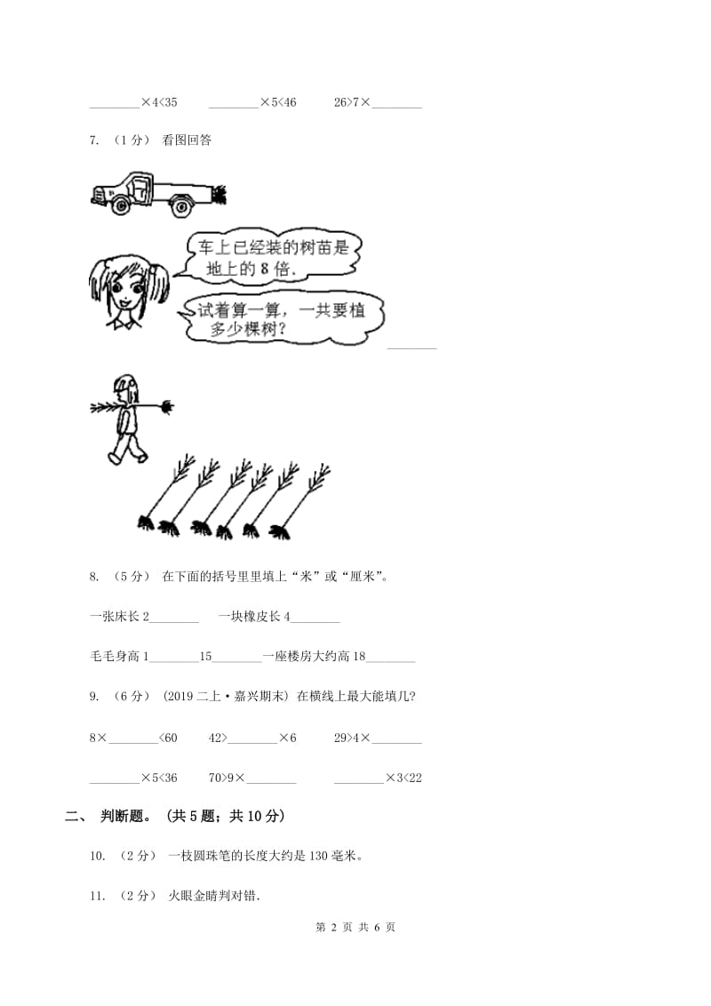 苏教版2020年小学数学二年级上学期半期检测题（I）卷_第2页