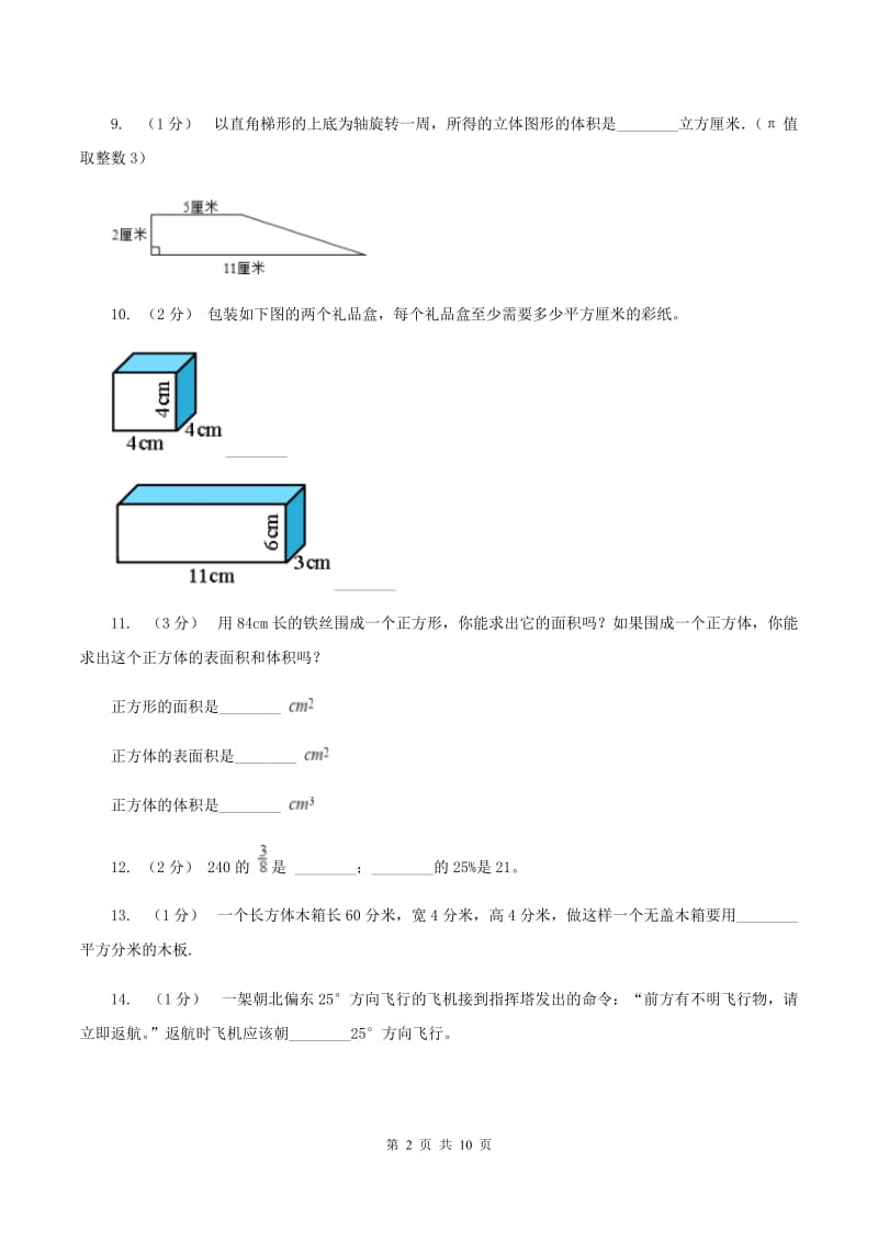 江苏版2019-2020学年五年级下册数学期末考试试卷（I）卷_第2页