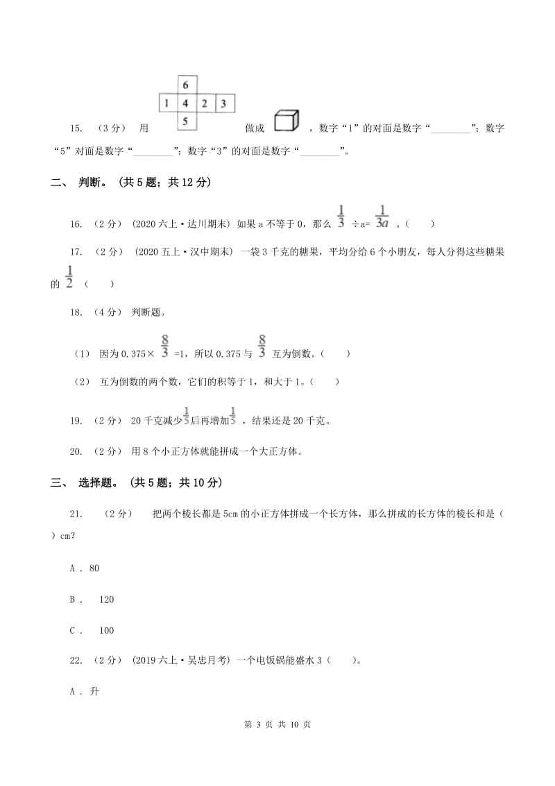 江苏版2019-2020学年五年级下册数学期末考试试卷（I）卷_第3页