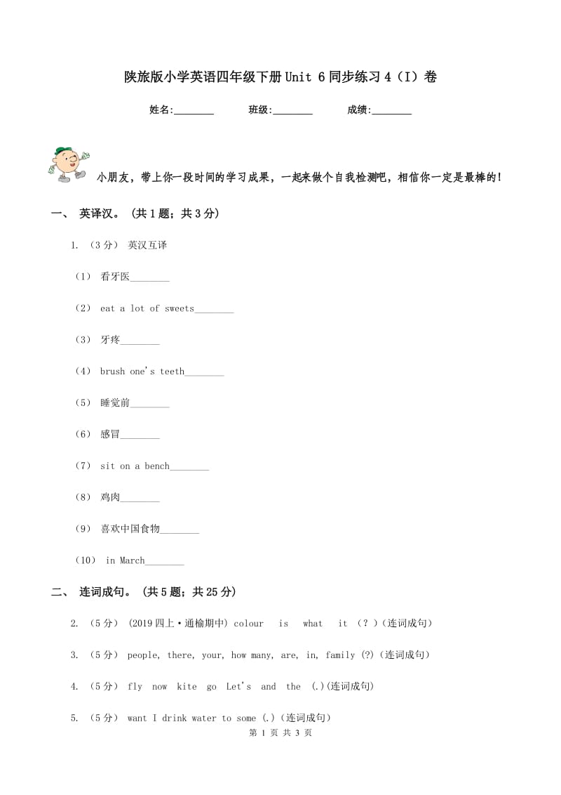 陕旅版小学英语四年级下册Unit 6同步练习4（I）卷_第1页