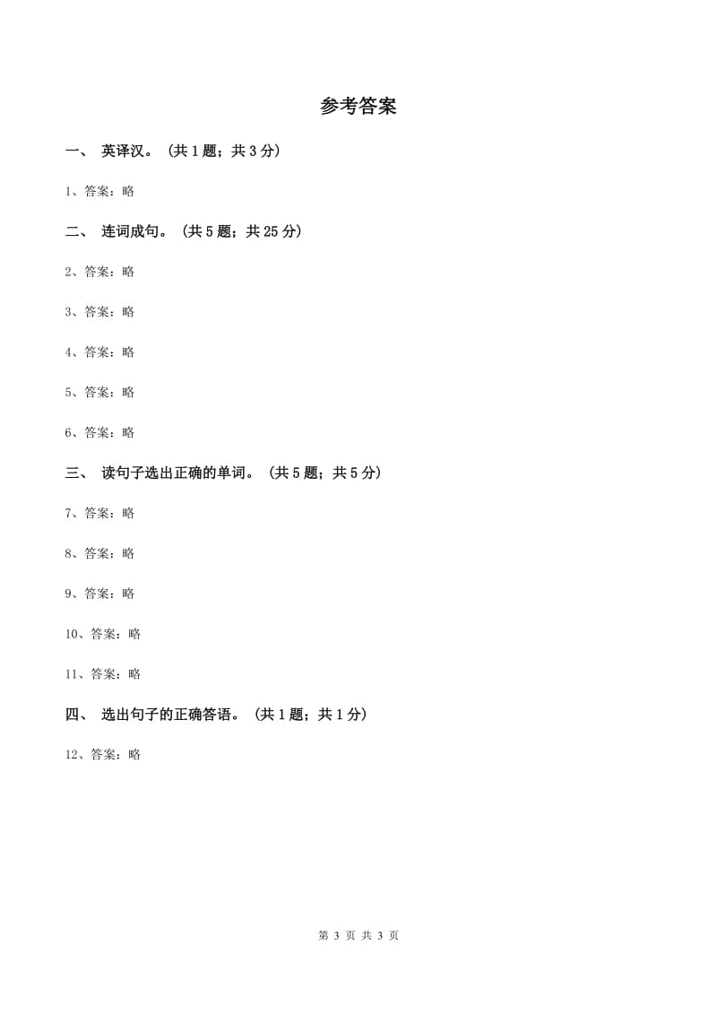 陕旅版小学英语四年级下册Unit 6同步练习4（I）卷_第3页