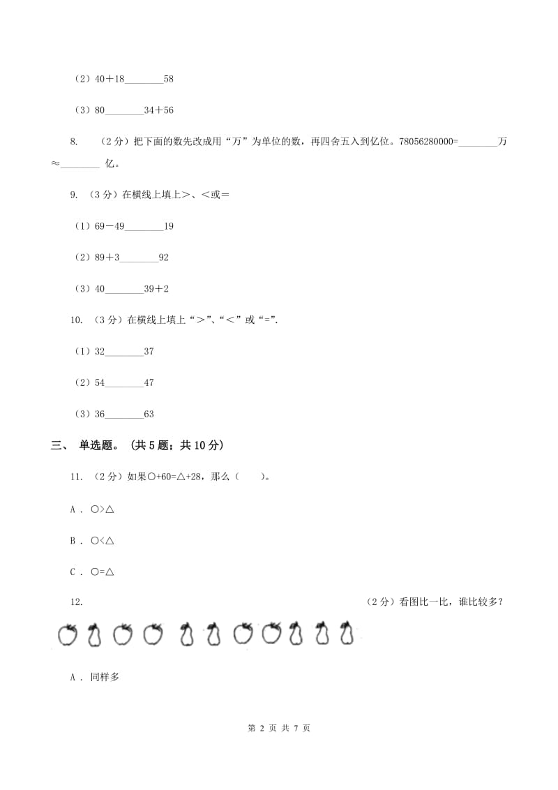 北师大版数学一年级下册第三章第5节小小养殖场同步检测A卷_第2页