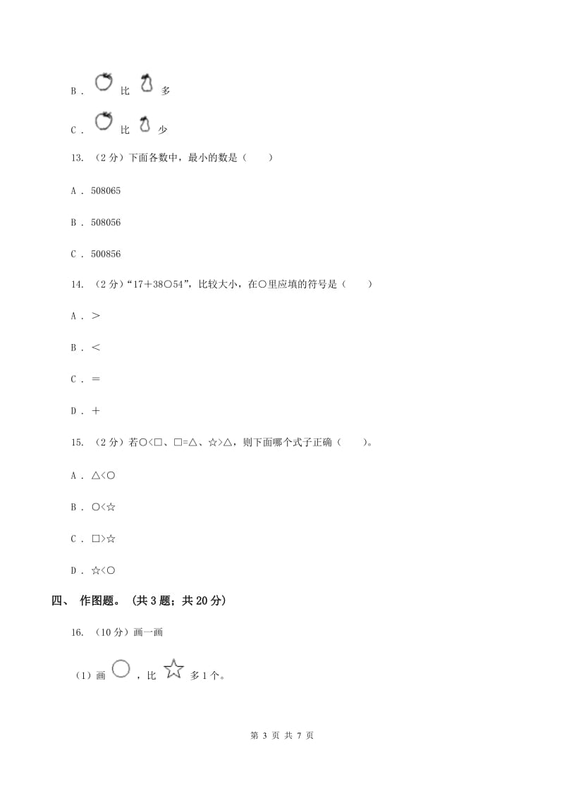 北师大版数学一年级下册第三章第5节小小养殖场同步检测A卷_第3页