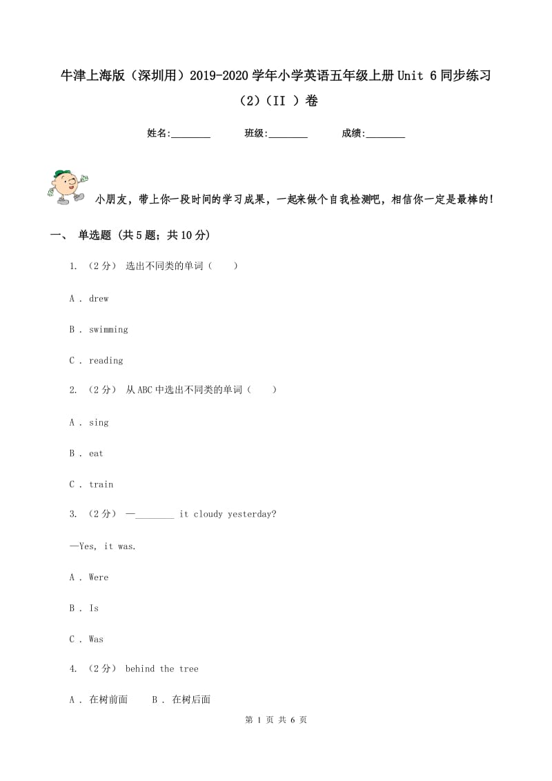 牛津上海版（深圳用）2019-2020学年小学英语五年级上册Unit 6同步练习（2）（II ）卷_第1页
