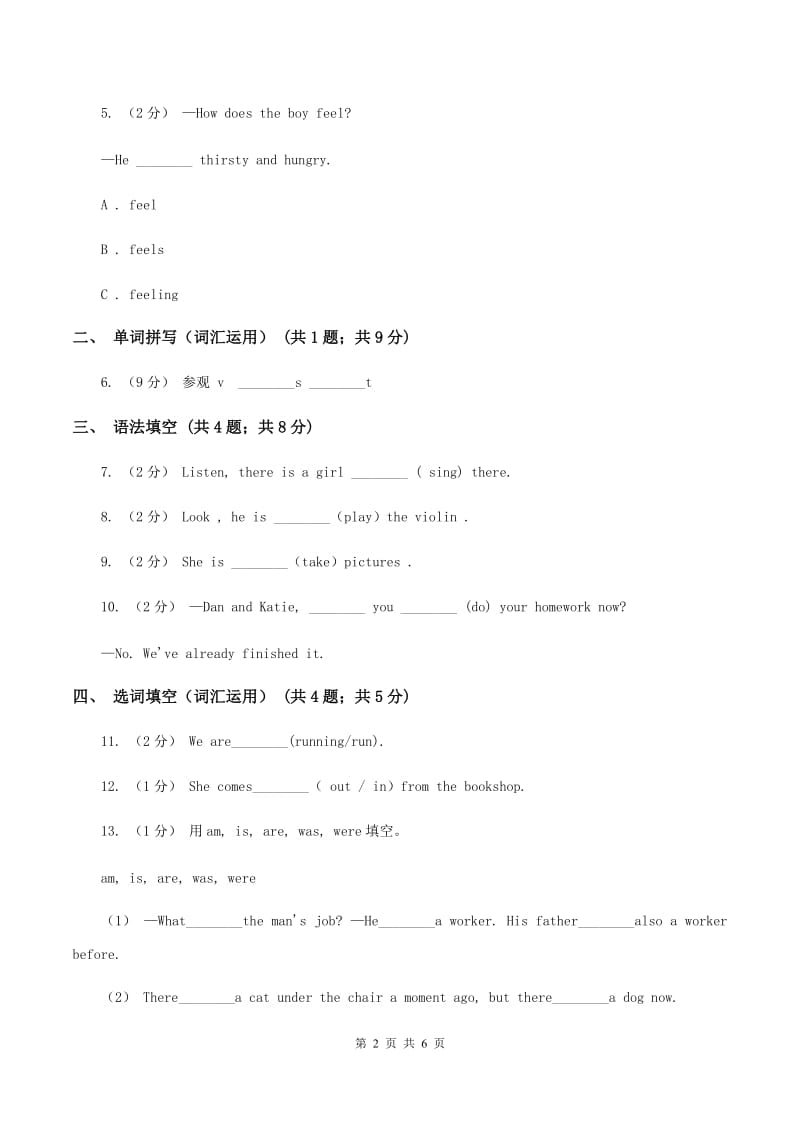 牛津上海版（深圳用）2019-2020学年小学英语五年级上册Unit 6同步练习（2）（II ）卷_第2页