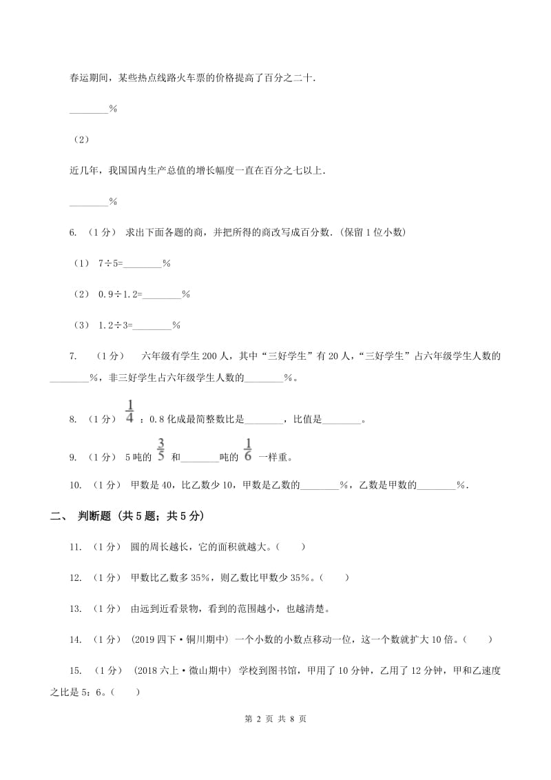 豫教版2019-2020学年六年级上学期数学期末考试试卷（I）卷_第2页