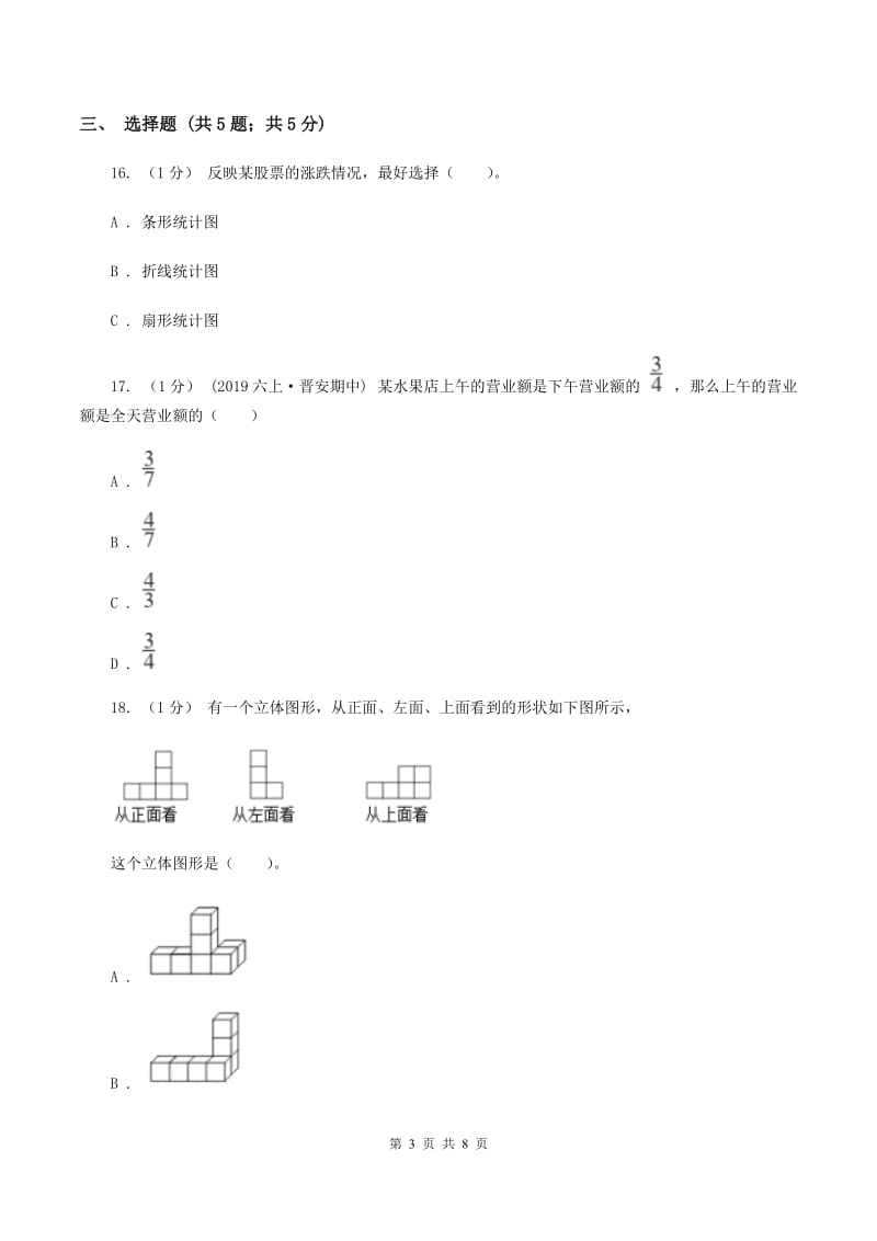 豫教版2019-2020学年六年级上学期数学期末考试试卷（I）卷_第3页