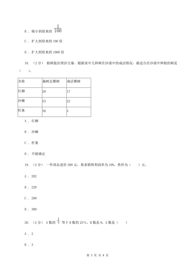 人教版数学六年级上册 第六单元百分数（一） 单元测试卷（一)(II ）卷_第3页