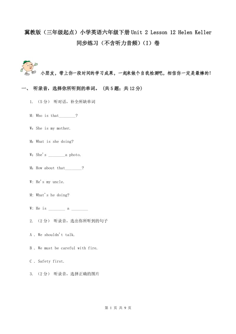 冀教版（三年级起点）小学英语六年级下册Unit 2 Lesson 12 Helen Keller 同步练习（不含听力音频）（I）卷_第1页