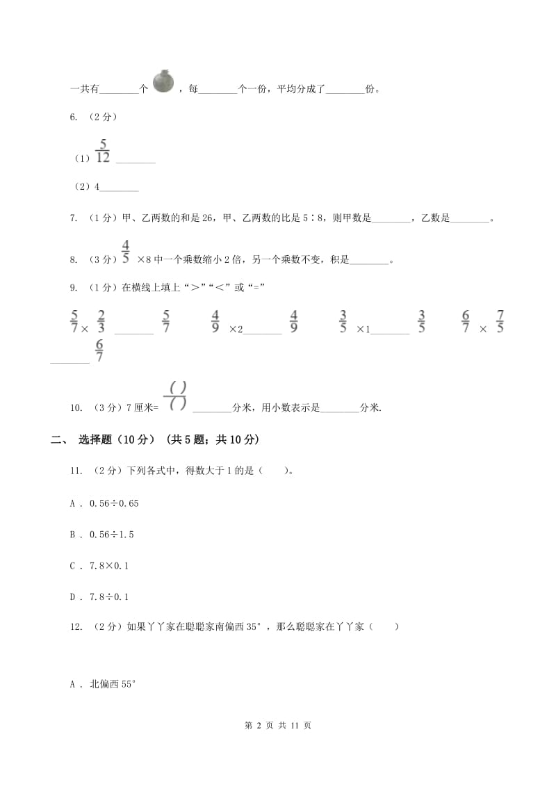 六年级上学期数学期中试卷(I)卷 新版_第2页