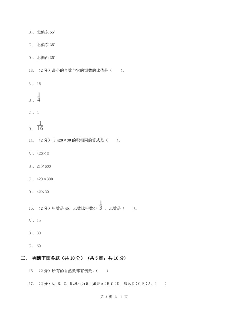 六年级上学期数学期中试卷(I)卷 新版_第3页