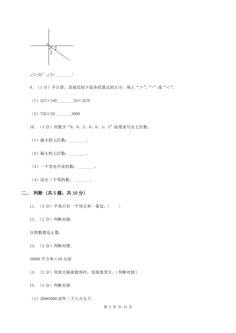 北京版2019-2020学年四年级上册数学期中试卷(I)卷_第2页