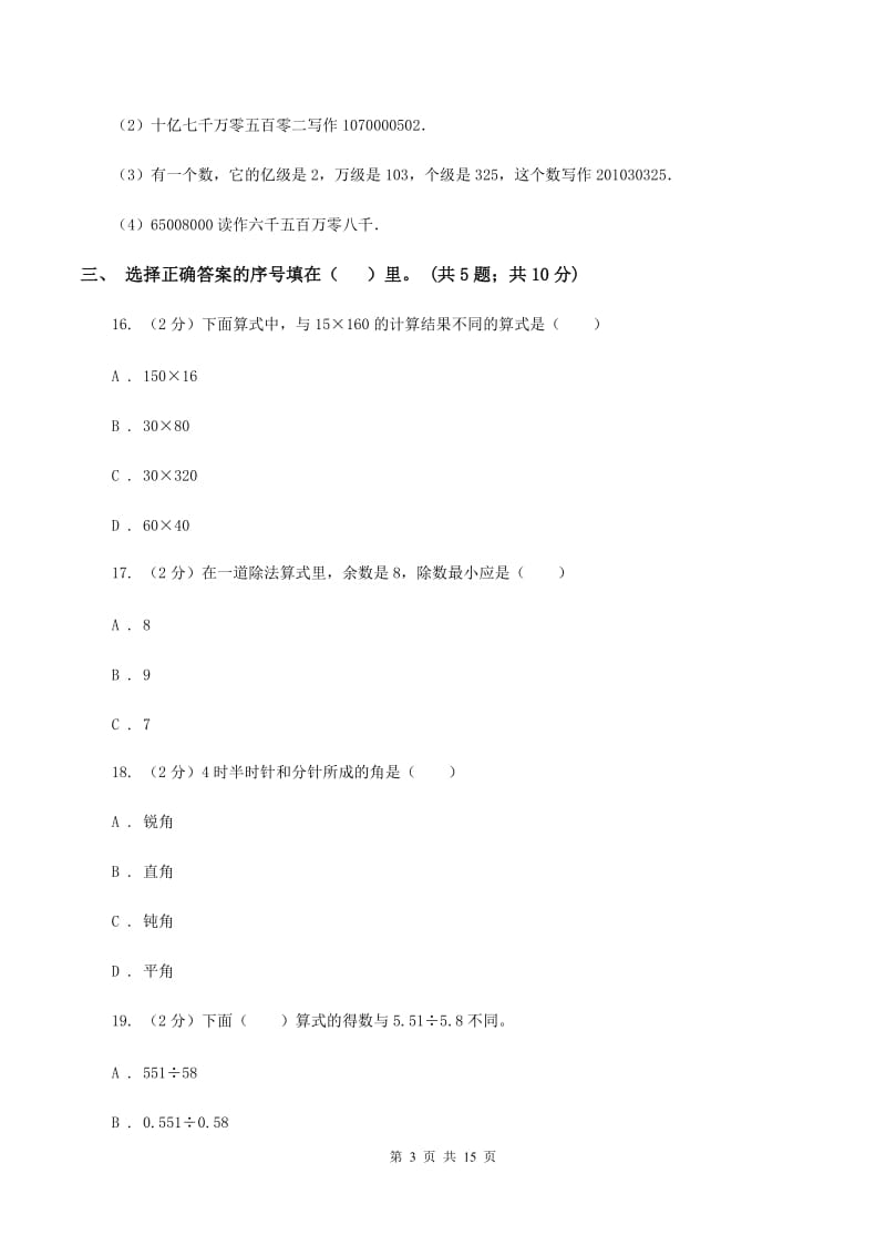 北京版2019-2020学年四年级上册数学期中试卷(I)卷_第3页