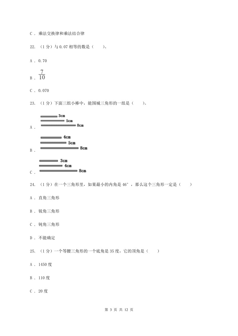 苏教版2019-2020学年四年级下学期数学期末考试试卷(I)卷_第3页