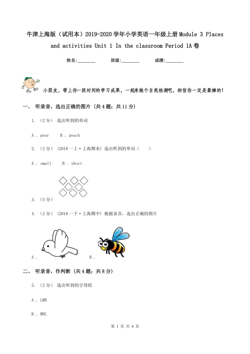 牛津上海版（试用本）2019-2020学年小学英语一年级上册Module 3 Places and activities Unit 1 In the classroom Period 1A卷_第1页