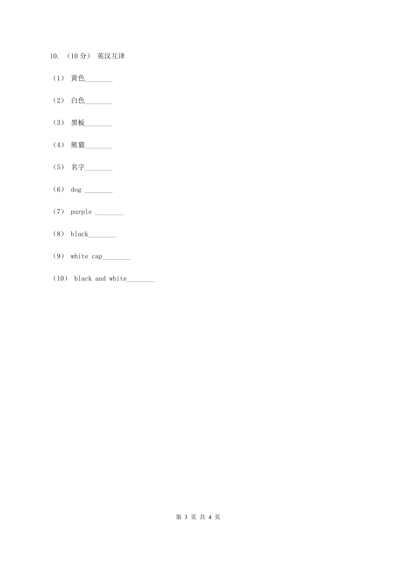 牛津上海版（试用本）2019-2020学年小学英语一年级上册Module 3 Places and activities Unit 1 In the classroom Period 1A卷_第3页