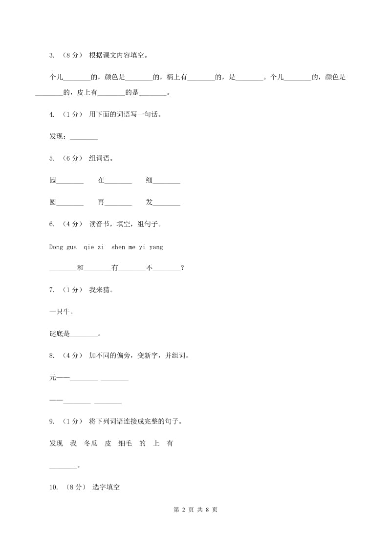 人教新课标（标准实验版）一年级上册 课文3 第15课 一次比一次有进步 同步测试（I）卷_第2页