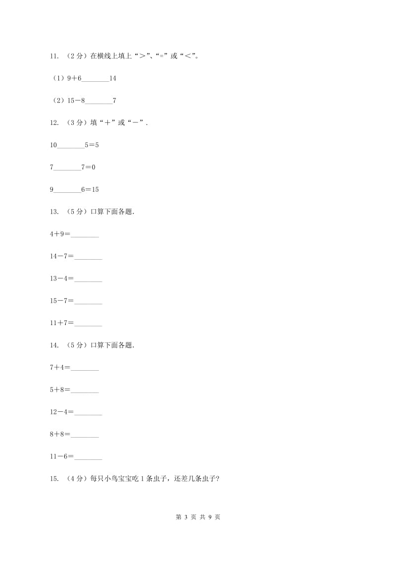 北师大版数学一年级下册第一单元第六节试一试同步练习（I）卷_第3页