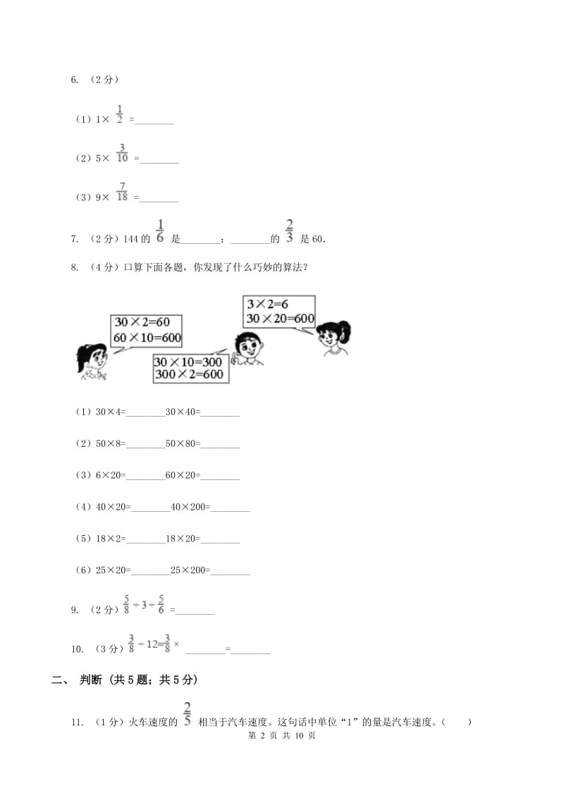 新人教版2019-2020学年六年级上学期数学月考试卷(10月份)(I)卷_第2页