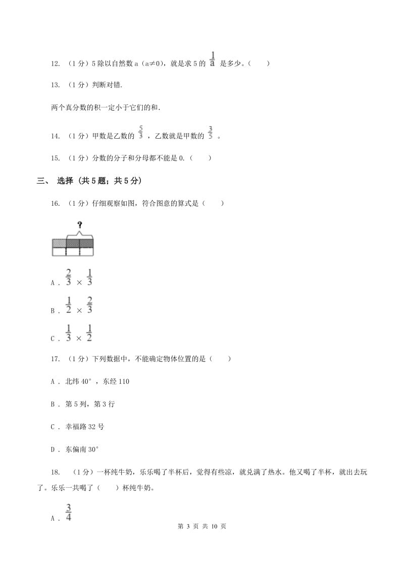 新人教版2019-2020学年六年级上学期数学月考试卷(10月份)(I)卷_第3页