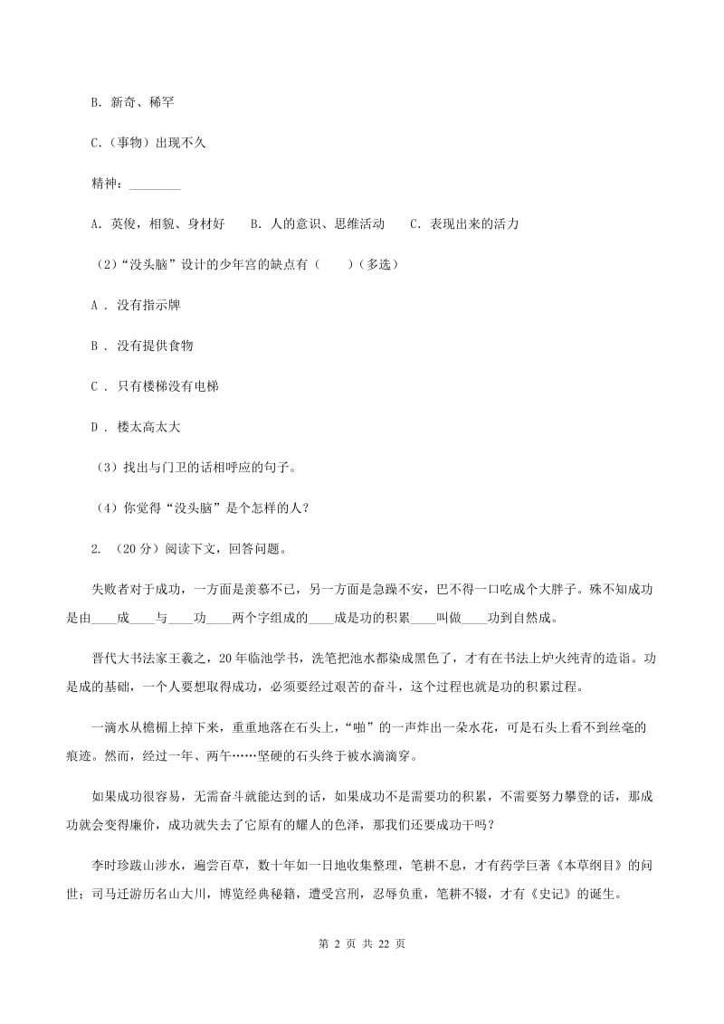 新人教版备考2020年小升初考试语文复习专题20：其他现代文阅读A卷_第2页