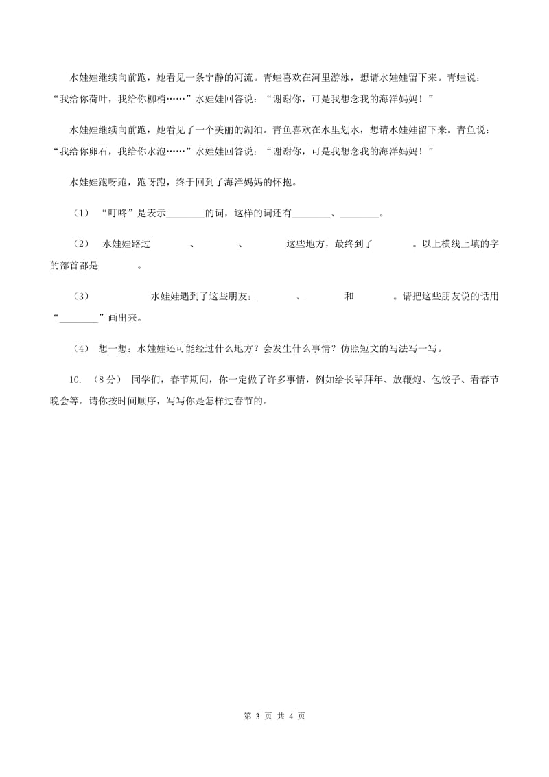 沪教版2019-2020年二年级上学期语文期末考试（I）卷_第3页