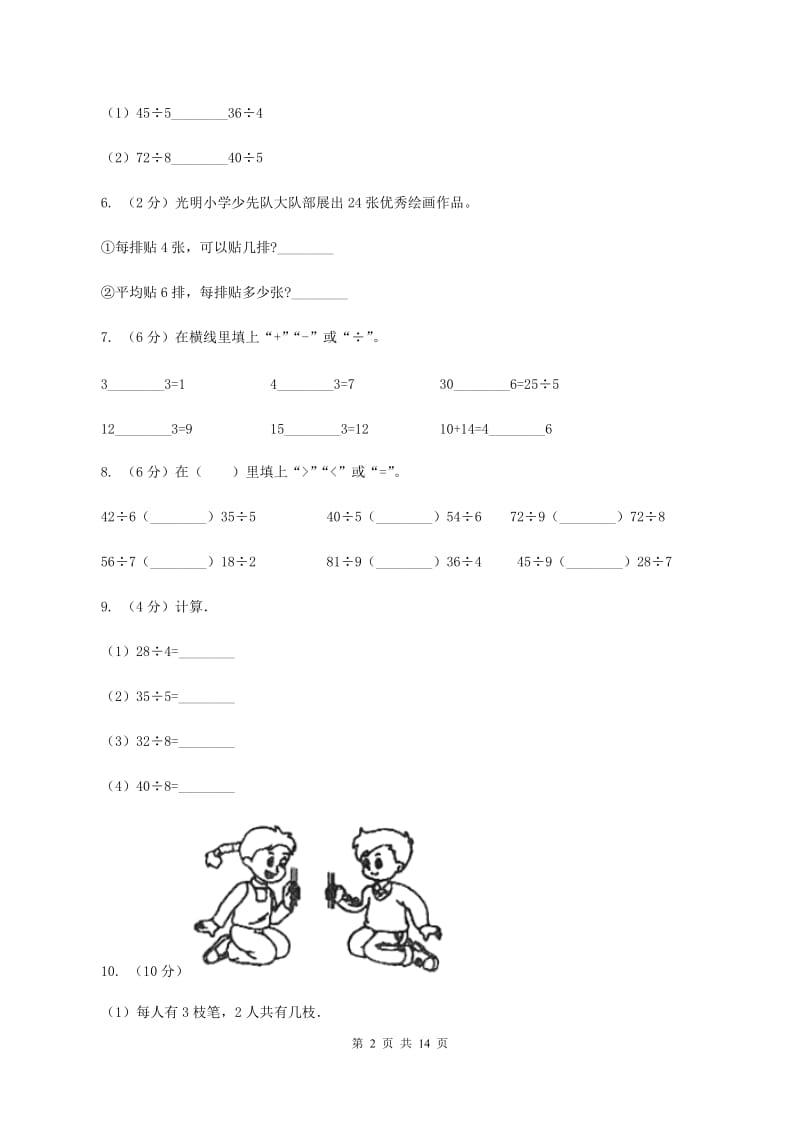 冀教版2019-2020学年二年级下学期数学第一次月考试卷A卷_第2页