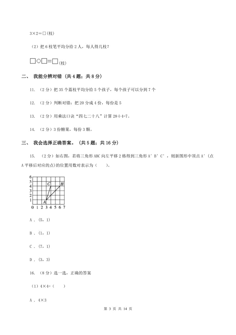 冀教版2019-2020学年二年级下学期数学第一次月考试卷A卷_第3页