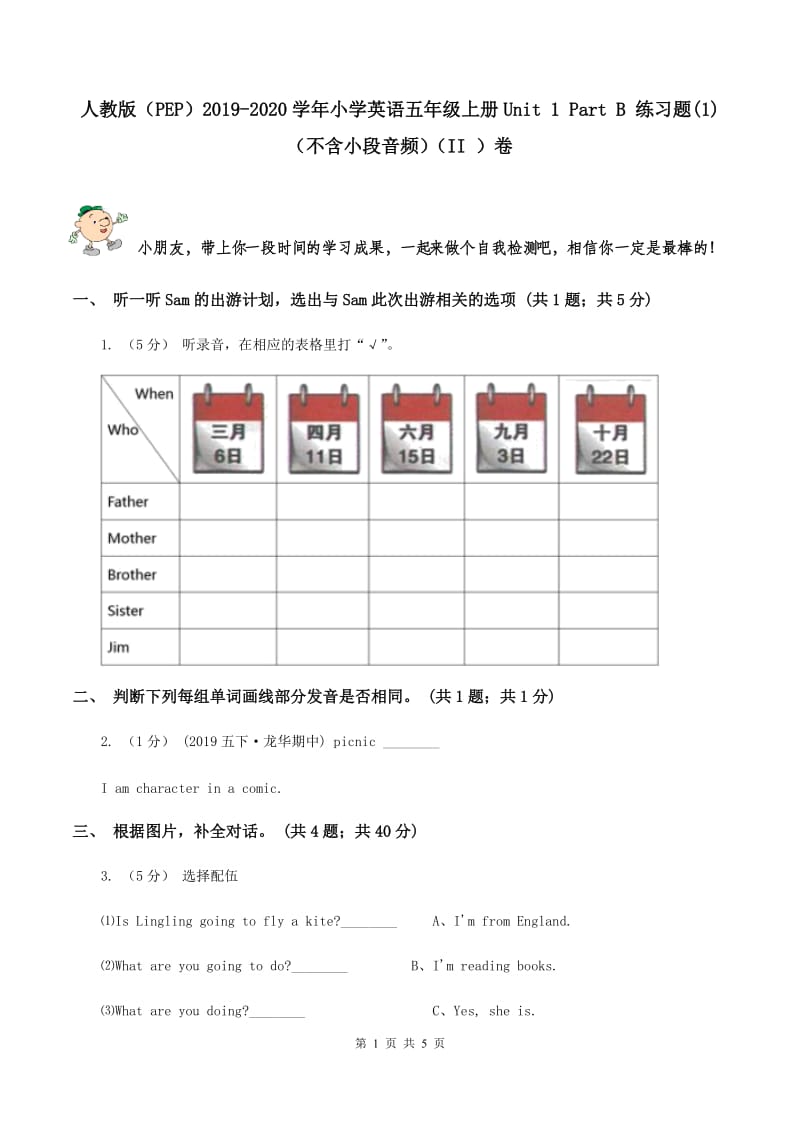 人教版（PEP）2019-2020学年小学英语五年级上册Unit 1 Part B 练习题(1)（不含小段音频）（II ）卷_第1页