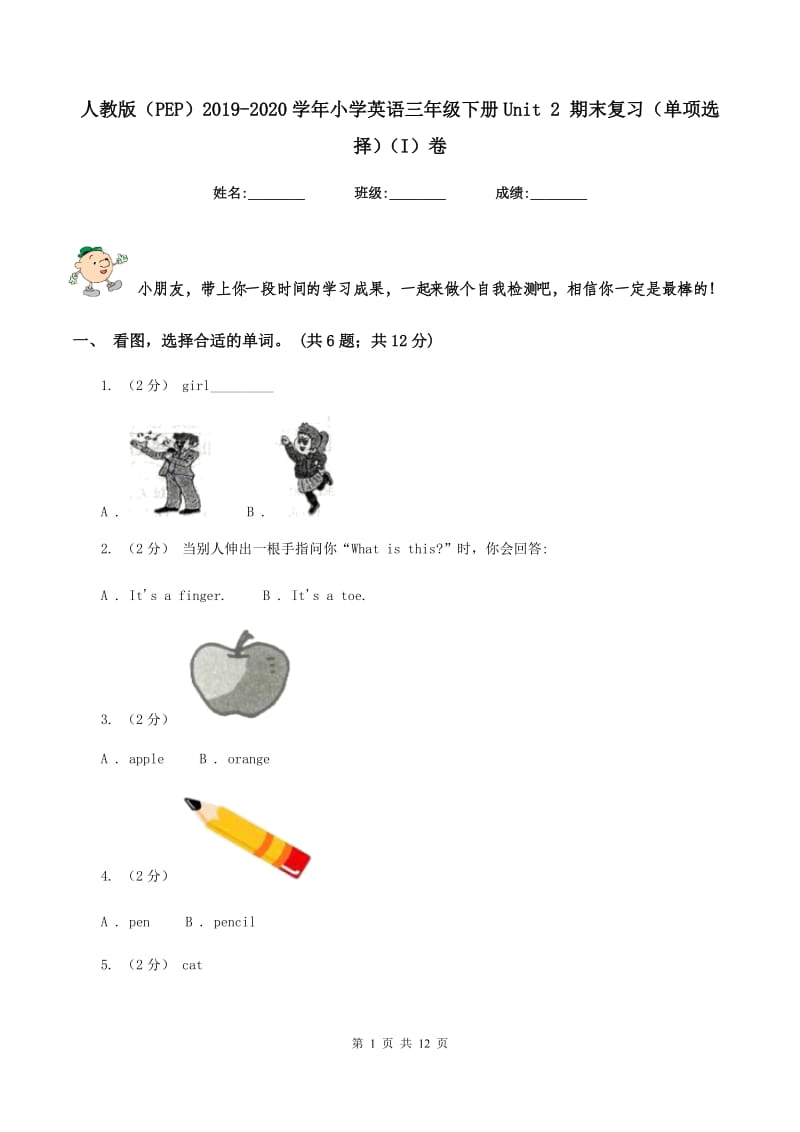 人教版（PEP）2019-2020学年小学英语三年级下册Unit 2 期末复习（单项选择）（I）卷_第1页