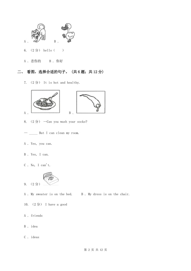 人教版（PEP）2019-2020学年小学英语三年级下册Unit 2 期末复习（单项选择）（I）卷_第2页