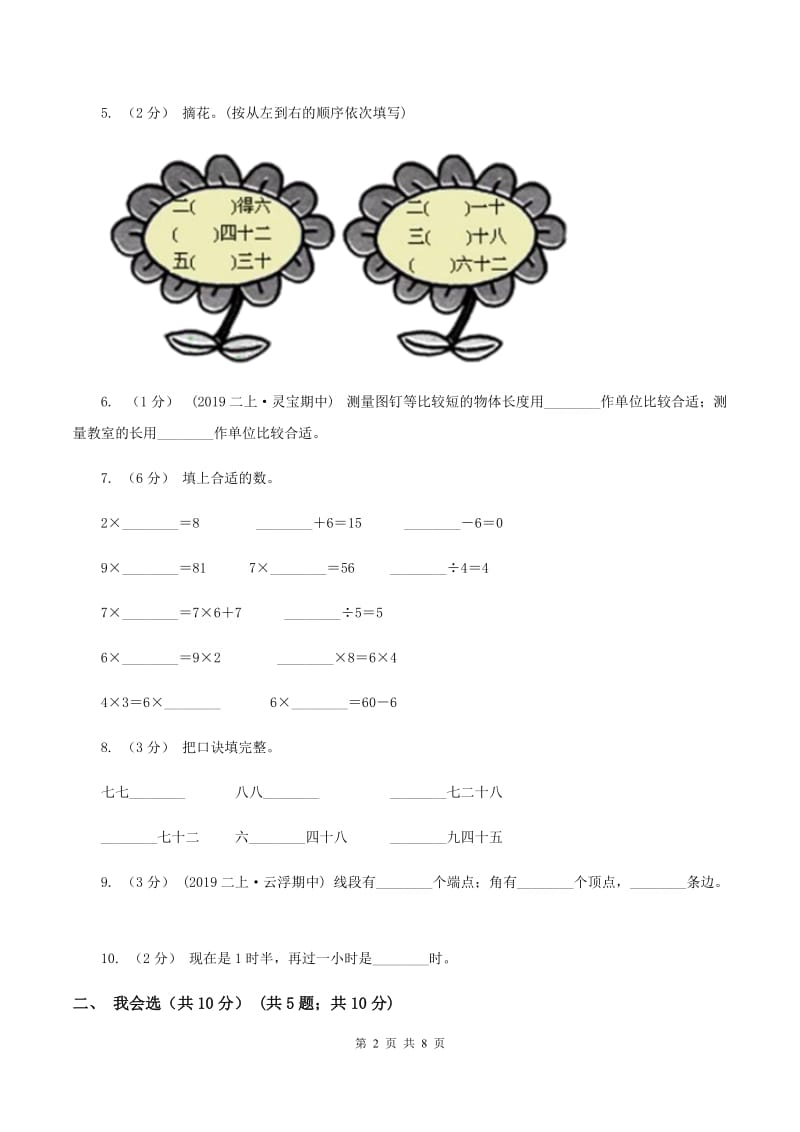 浙教版二年级上册数学期末试卷（II ）卷_第2页