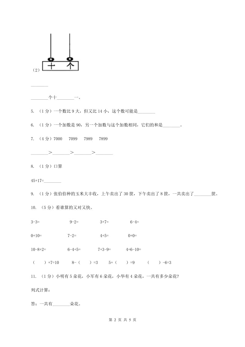 青岛版2019-2020学年一年级上学期数学11月月考考试试卷(II)卷_第2页