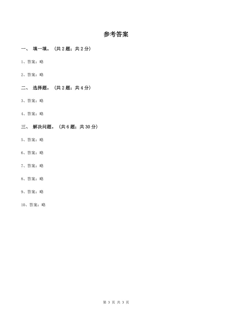 人教版数学五年级上册 第七单元第二课时植树问题2 同步测试A卷_第3页