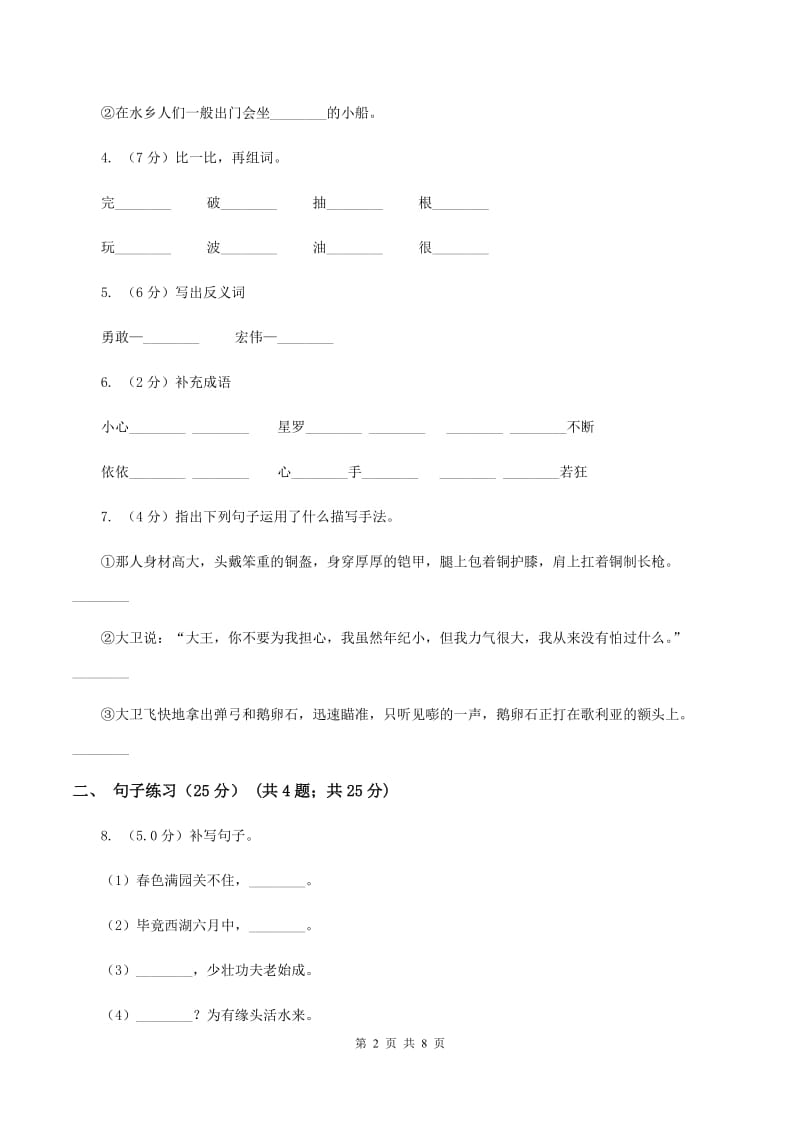 人教新课标版2019-2020年四年级下册语文试题-第二单元检测题A卷_第2页