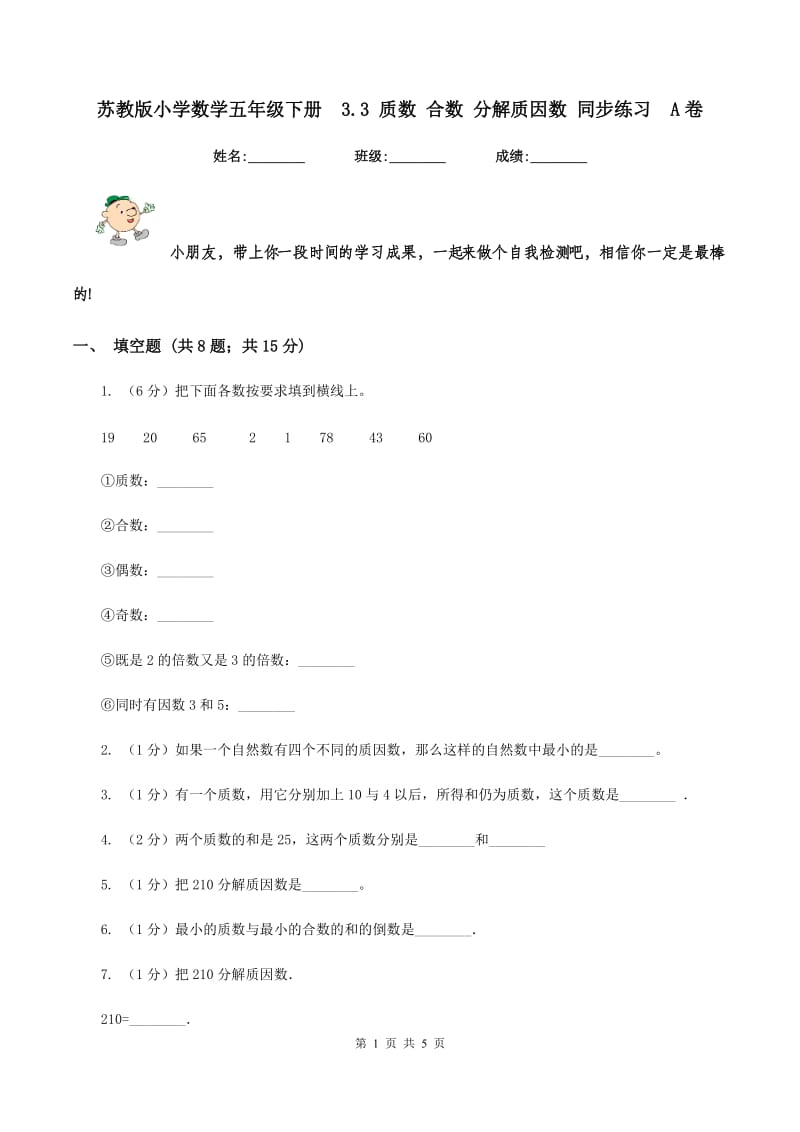 苏教版小学数学五年级下册3.3 质数 合数 分解质因数 同步练习A卷_第1页