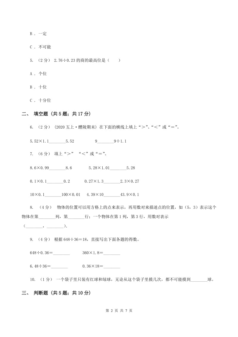 西师大版2019-2020学年五年级上学期数学期中考试试卷（I）卷_第2页