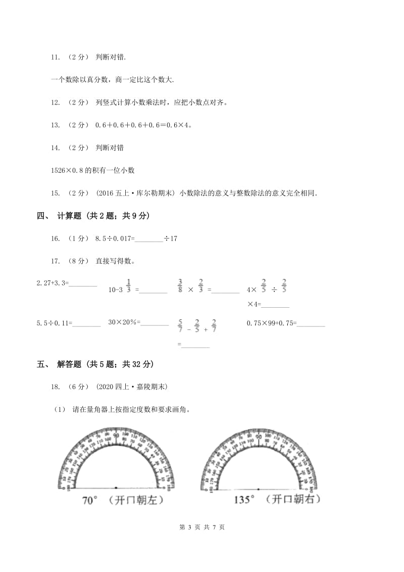 西师大版2019-2020学年五年级上学期数学期中考试试卷（I）卷_第3页