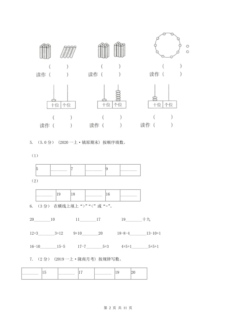 西师大版一年级上学期数学期末试卷（I）卷_第2页