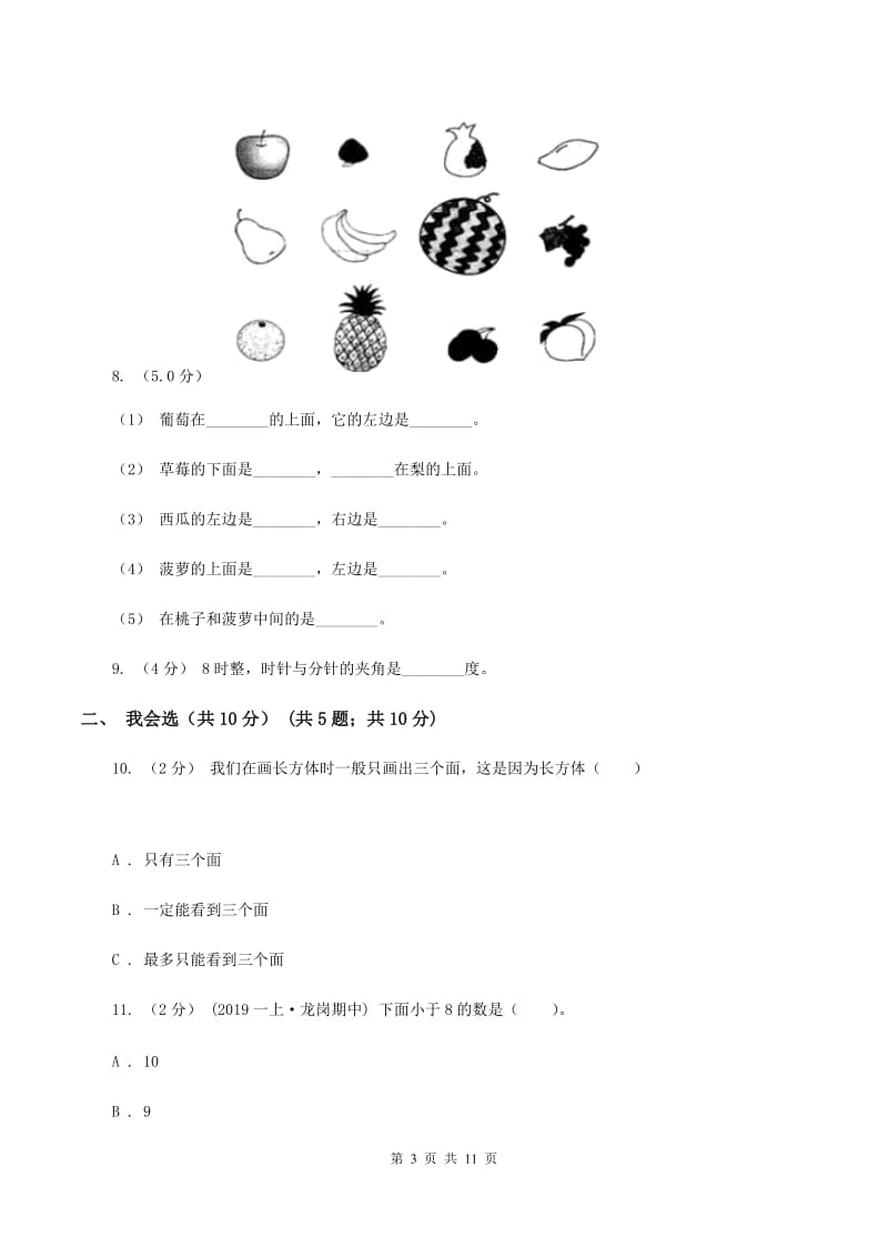 西师大版一年级上学期数学期末试卷（I）卷_第3页