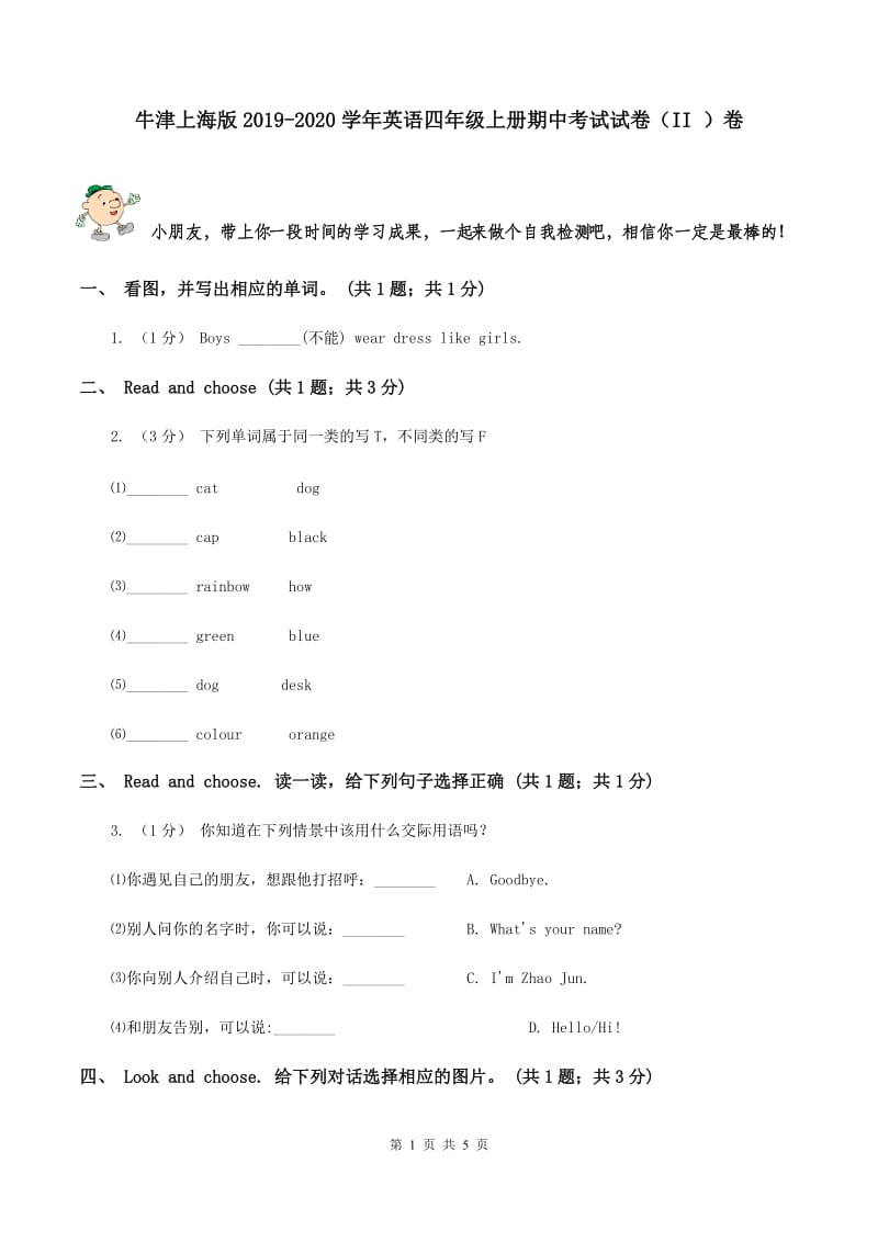 牛津上海版2019-2020学年英语四年级上册期中考试试卷（II ）卷_第1页