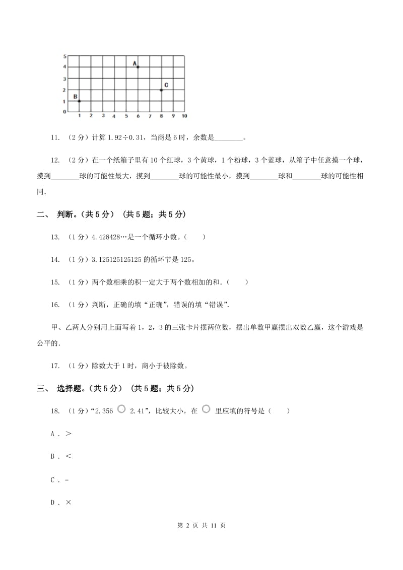 北京版2019-2020学年五年级上学期数学期中考试试卷（I）卷_第2页
