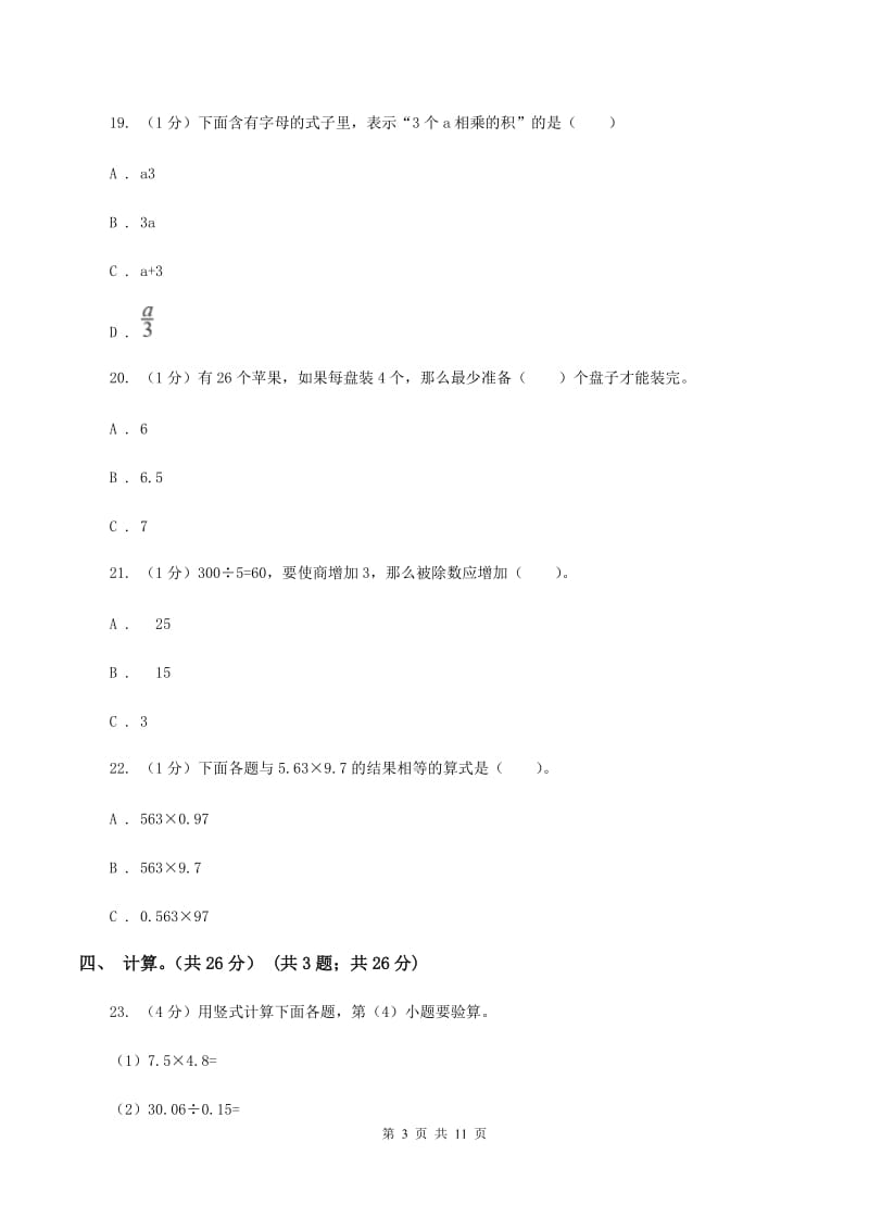 北京版2019-2020学年五年级上学期数学期中考试试卷（I）卷_第3页