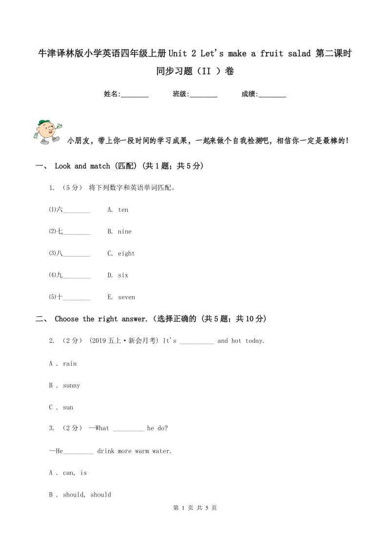 牛津译林版小学英语四年级上册Unit 2 Let's make a fruit salad 第二课时同步习题（II ）卷_第1页