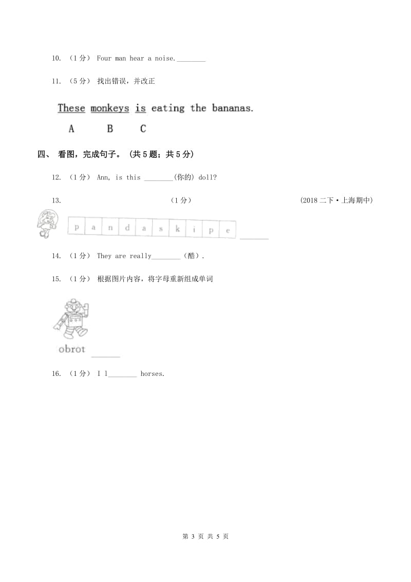 牛津译林版小学英语四年级上册Unit 2 Let's make a fruit salad 第二课时同步习题（II ）卷_第3页