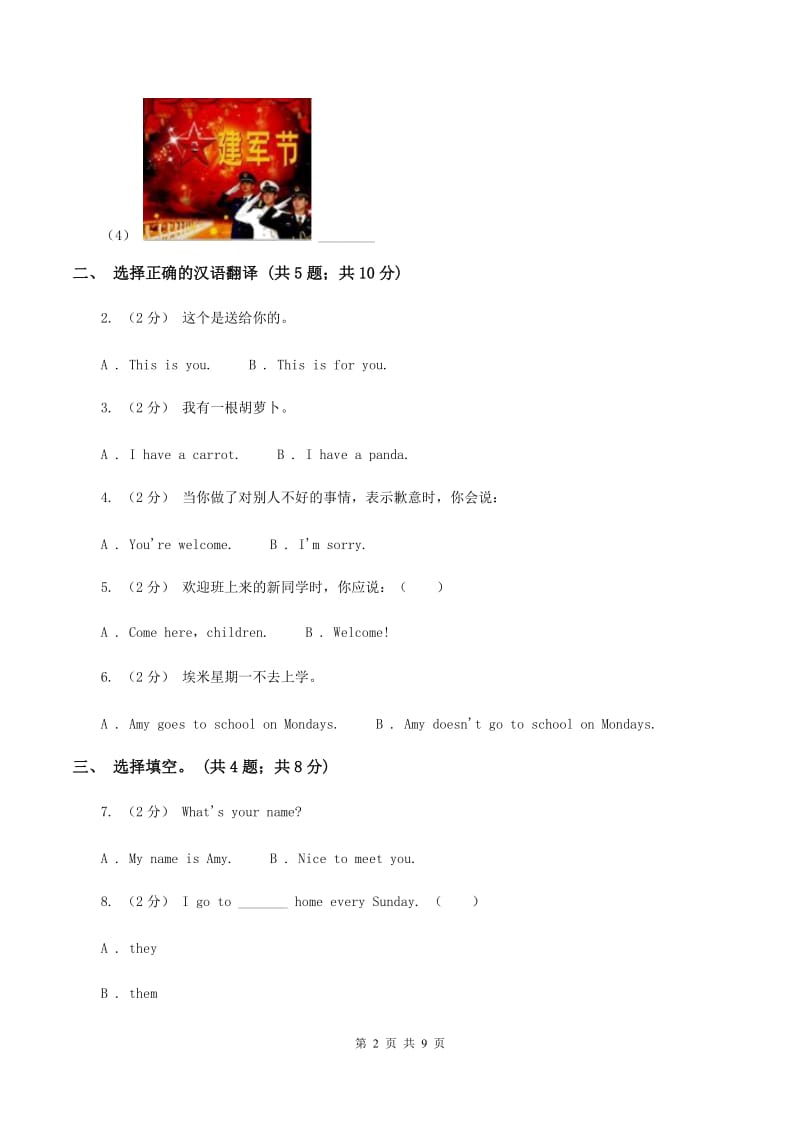 新版-牛津译林版小学英语三年级上册Unit 2 I'm Liu Tao. 第二课时 同步习题（I）卷_第2页