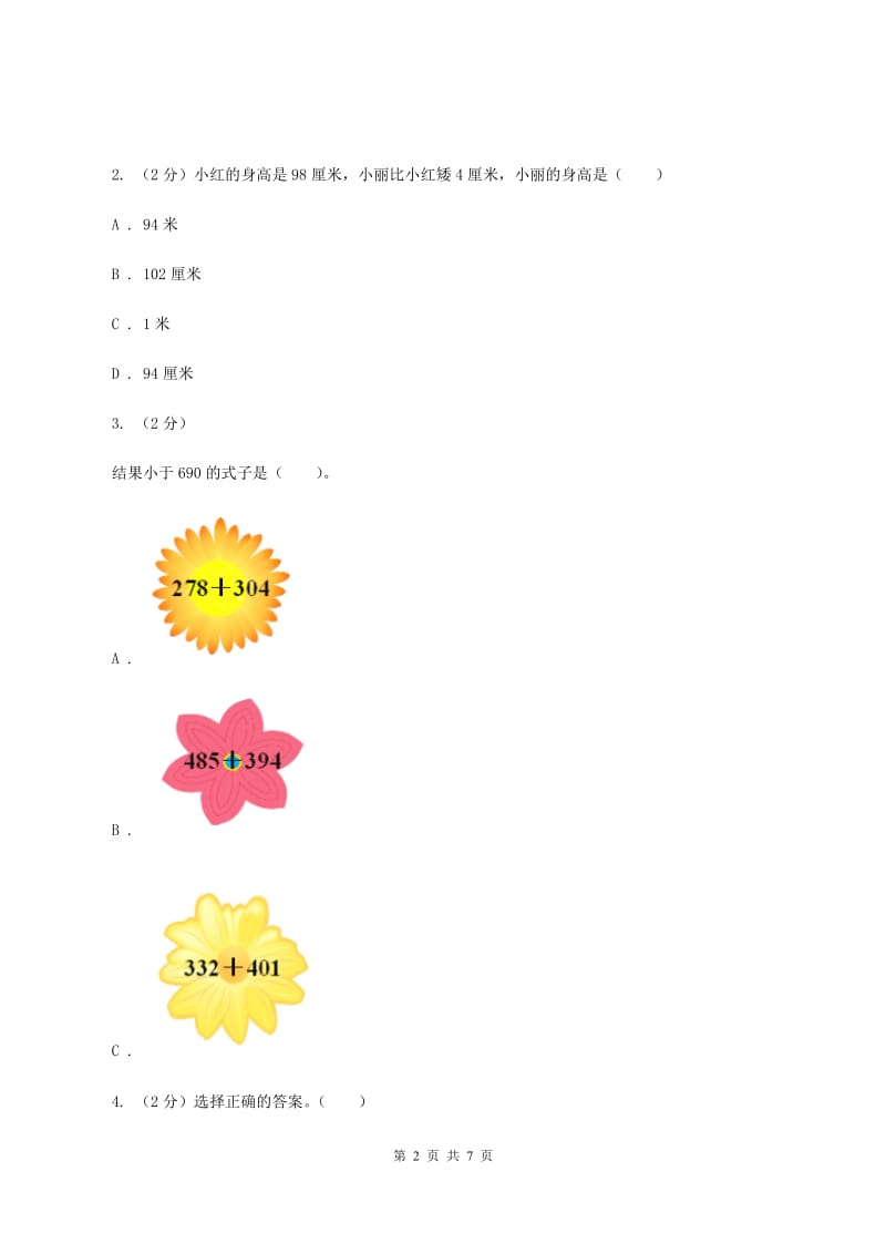 人教版数学一年级上册第5章第4节连加 连减同步练习（II ）卷_第2页